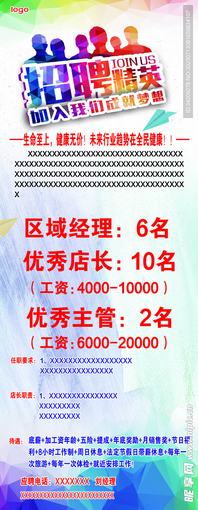 招聘易拉寶