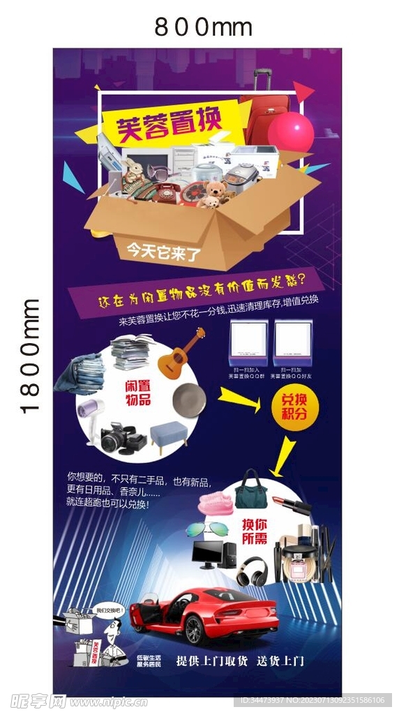 物品置換展架