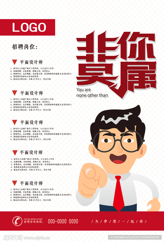 非你莫屬人才招聘