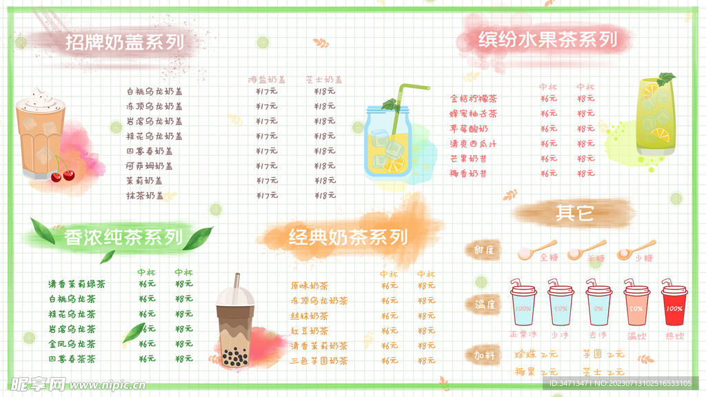 奶茶菜單