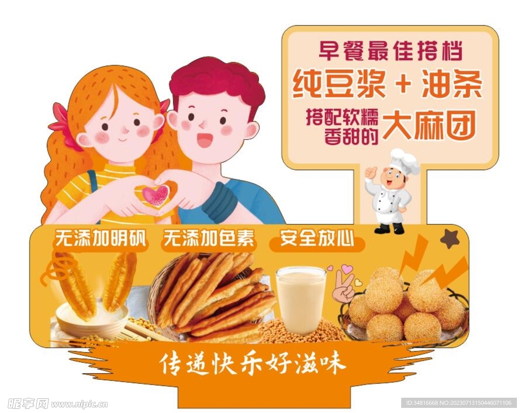 豆?jié){油條