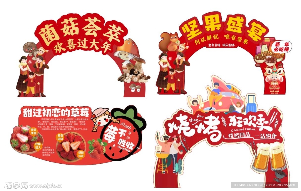 新年拱門