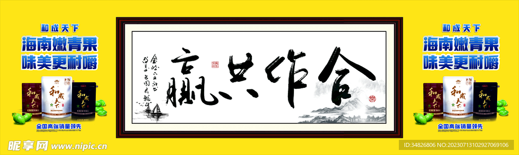 口味王字畫