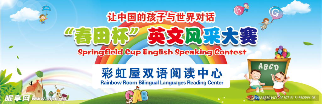 兒童英文風(fēng)采 閱讀 比賽 