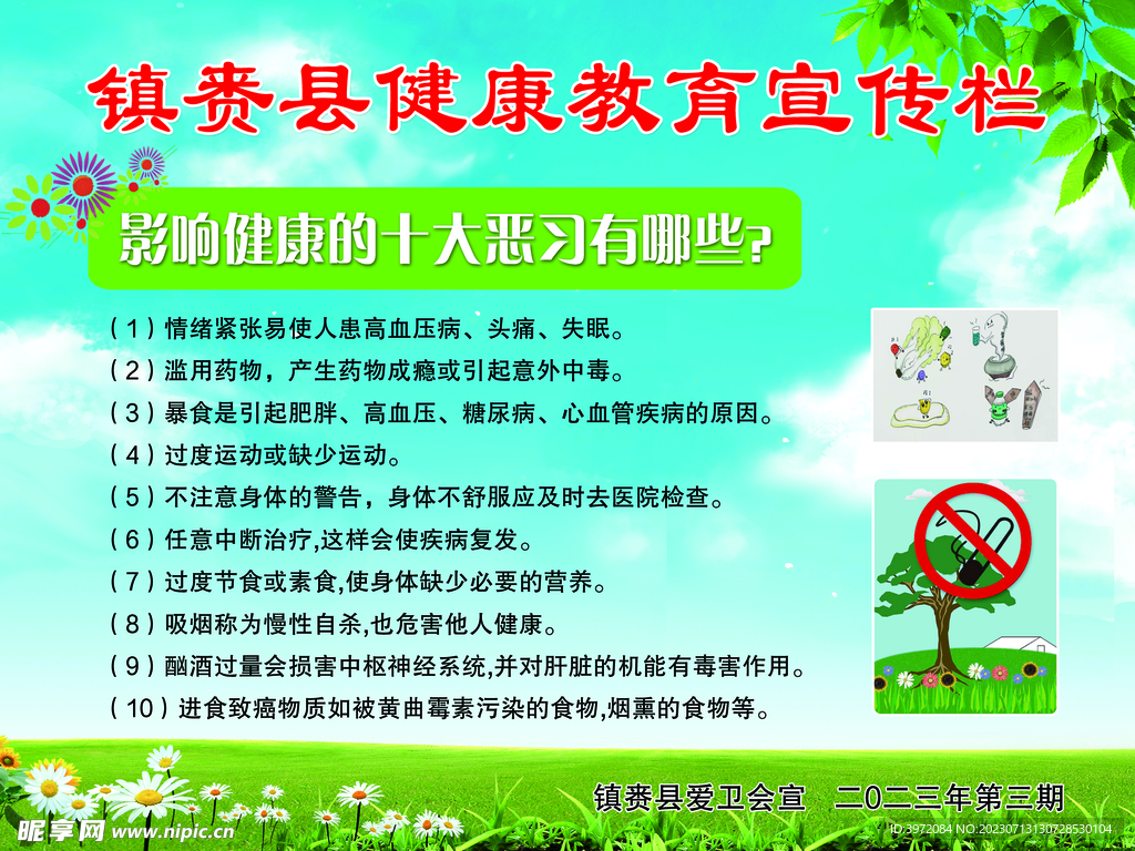 健康宣傳