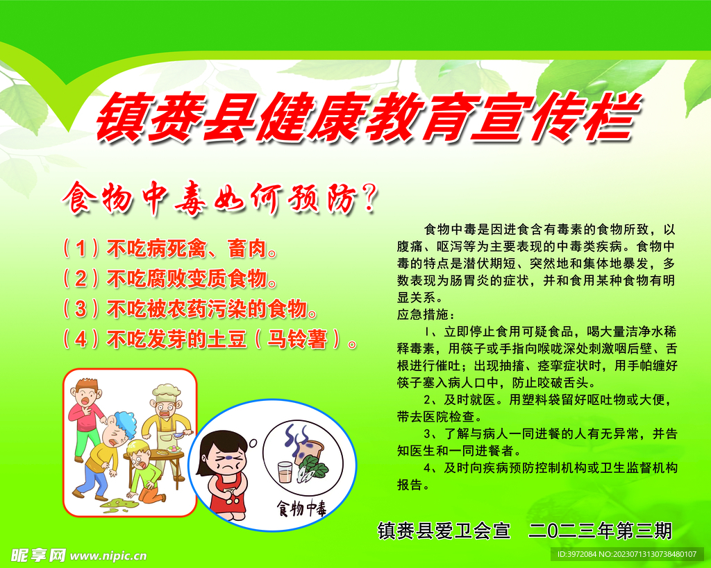 健康宣傳