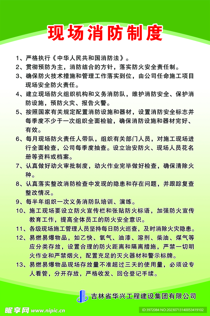 消防制度