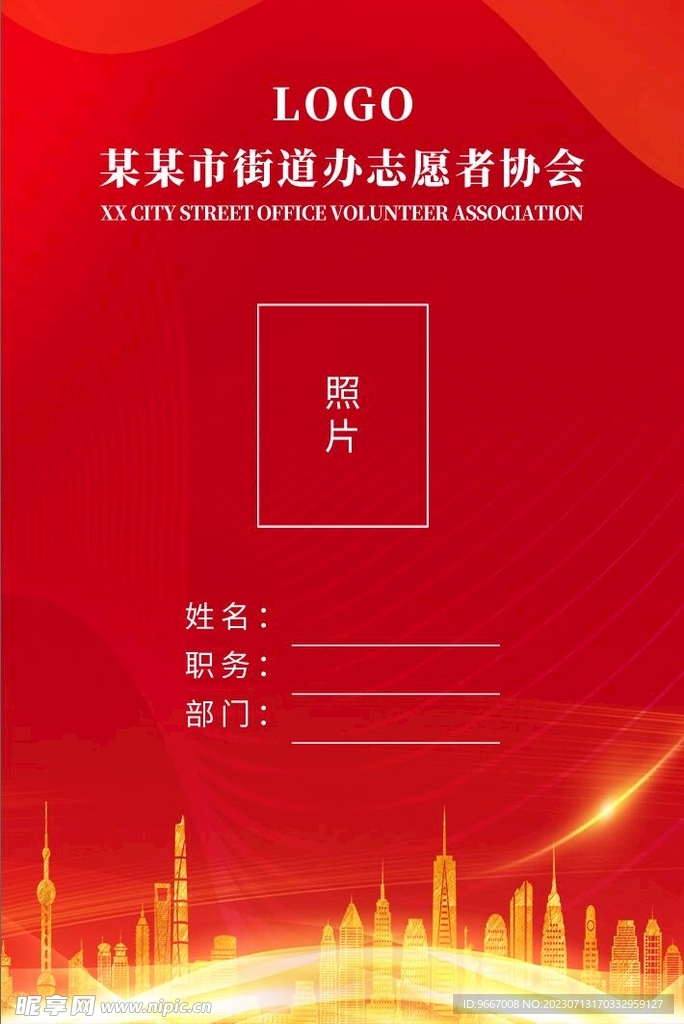 胸卡