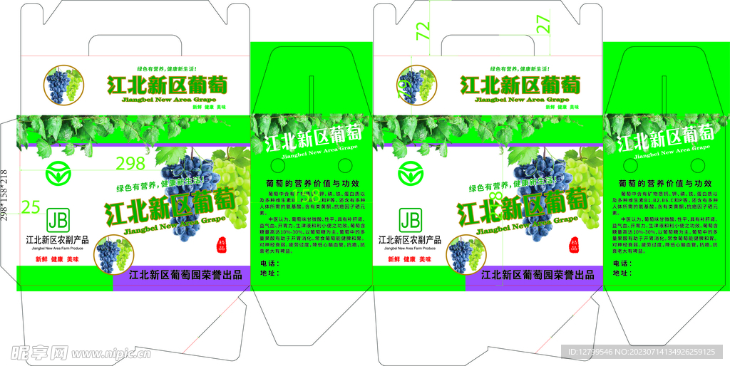 葡萄