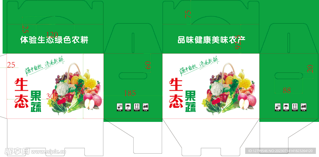 蔬菜箱