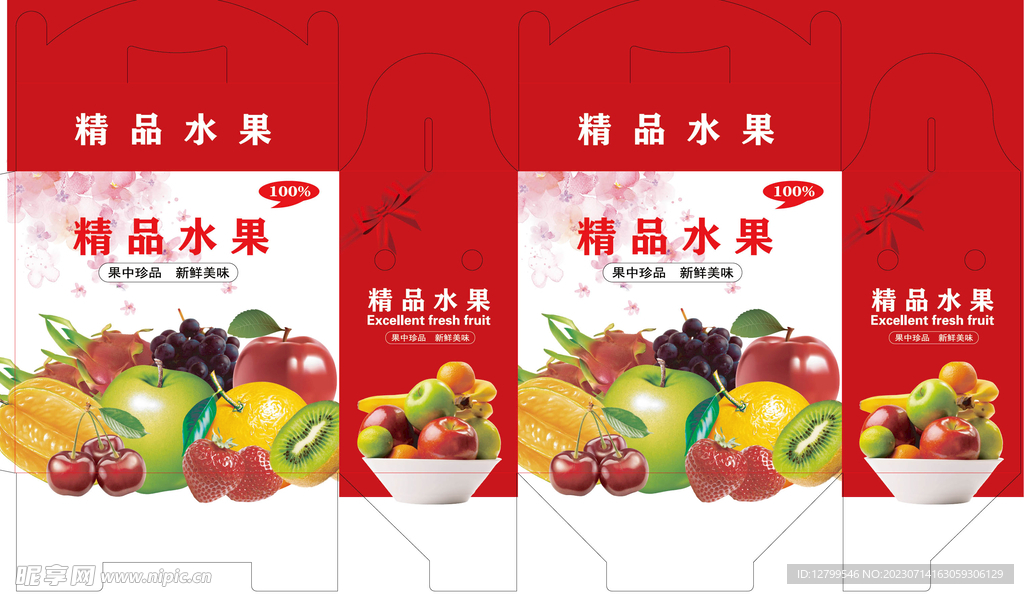 水果箱