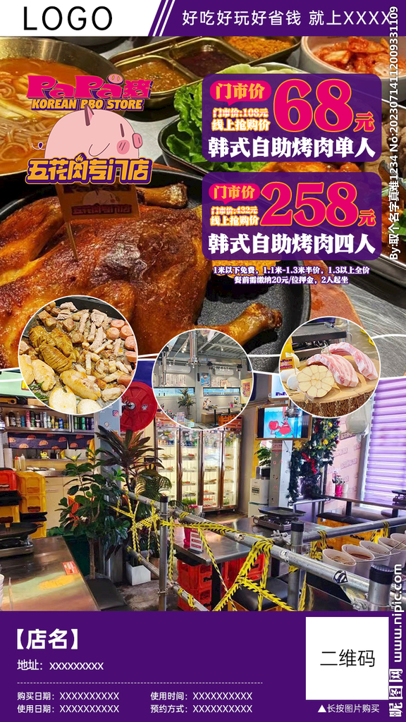 韩式自助烤肉团购分销海报