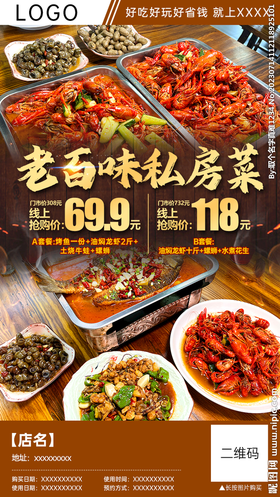 私房菜中国菜团购分销海报