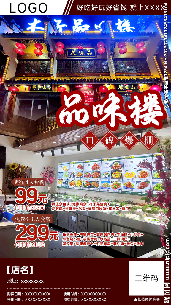 中国菜团购分销海报