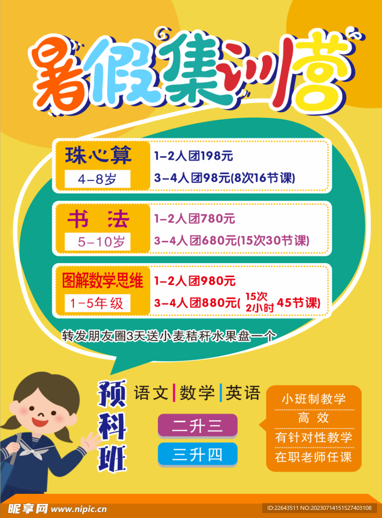 暑假集訓營