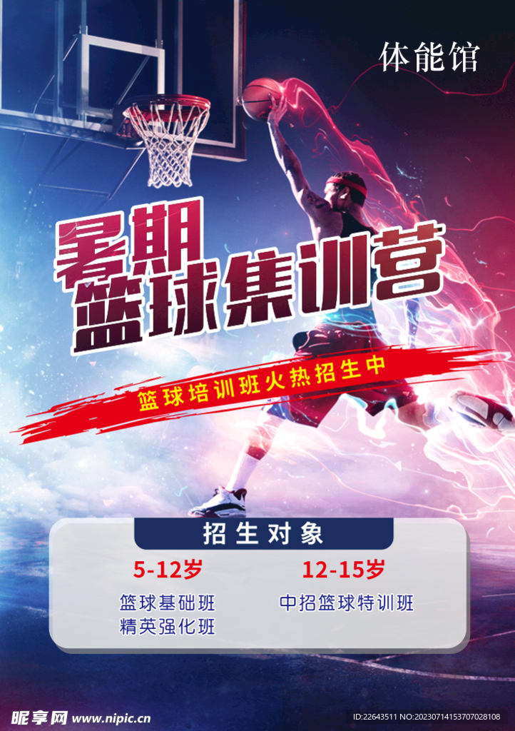 籃球集訓(xùn)營