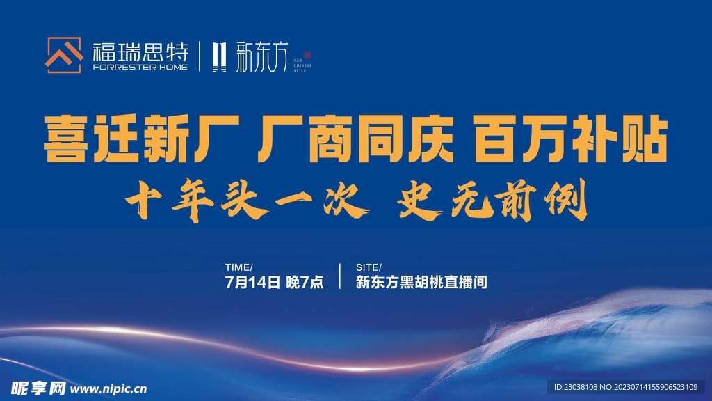 家具直播藍色背景