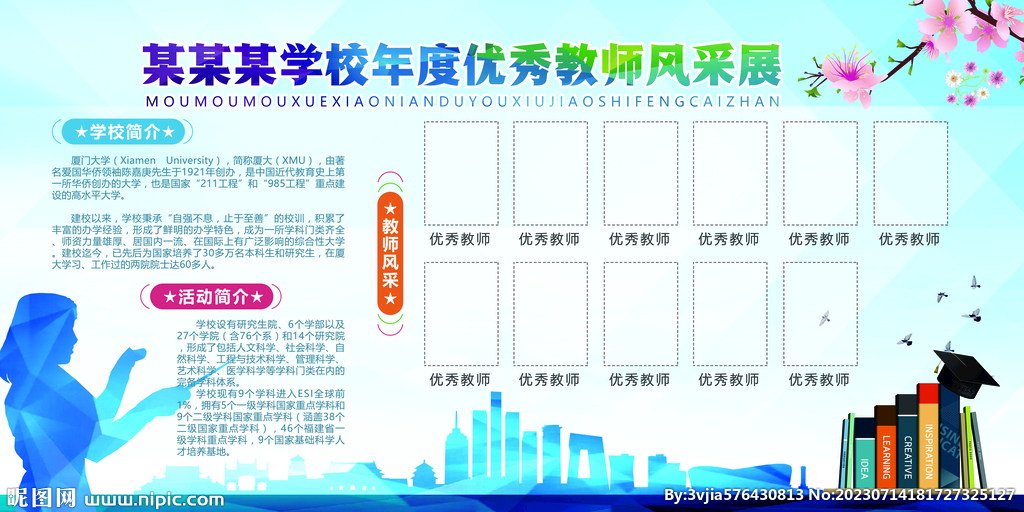 校園海報