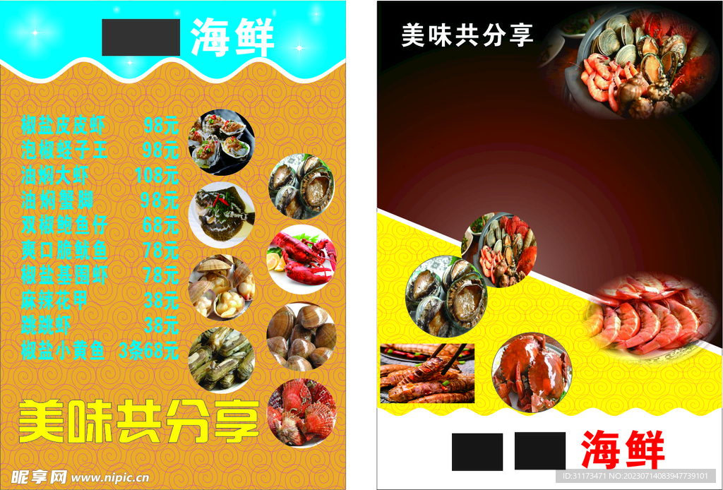 海鮮菜單