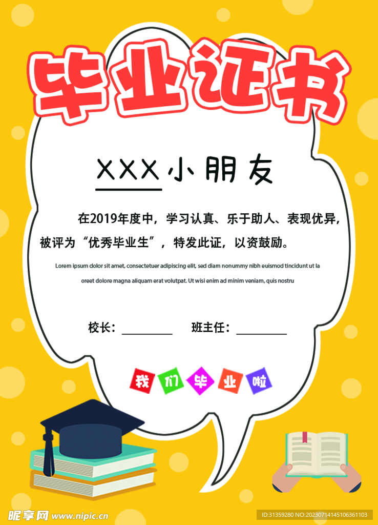 幼兒園證書 