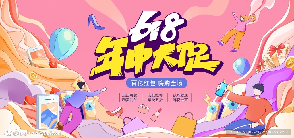 618大促