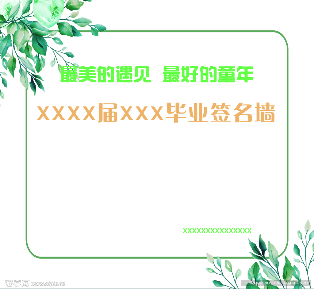 畢業簽名墻