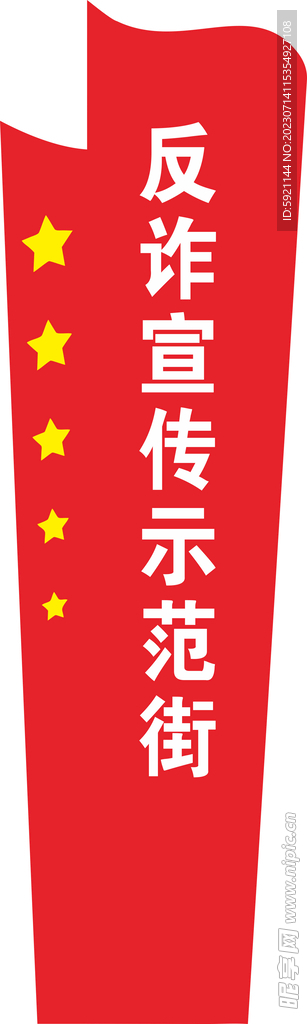 反詐標牌