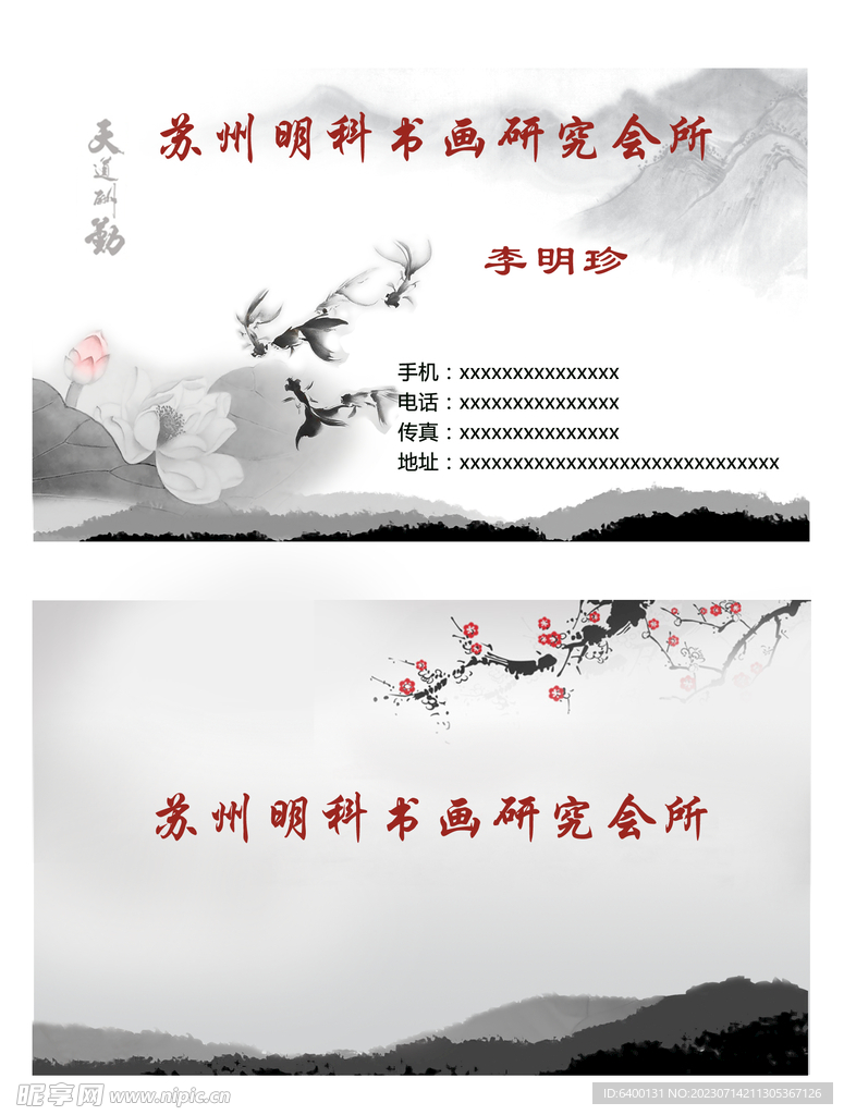中國風(fēng)名片