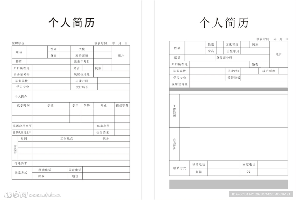 個人簡歷