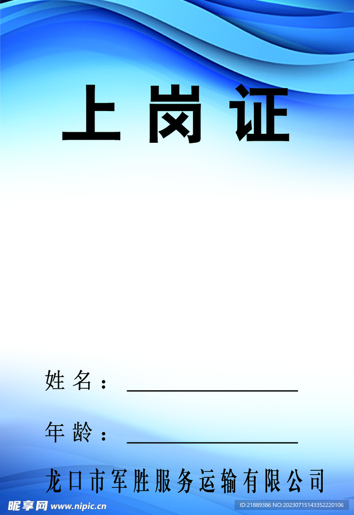 上崗證 胸卡