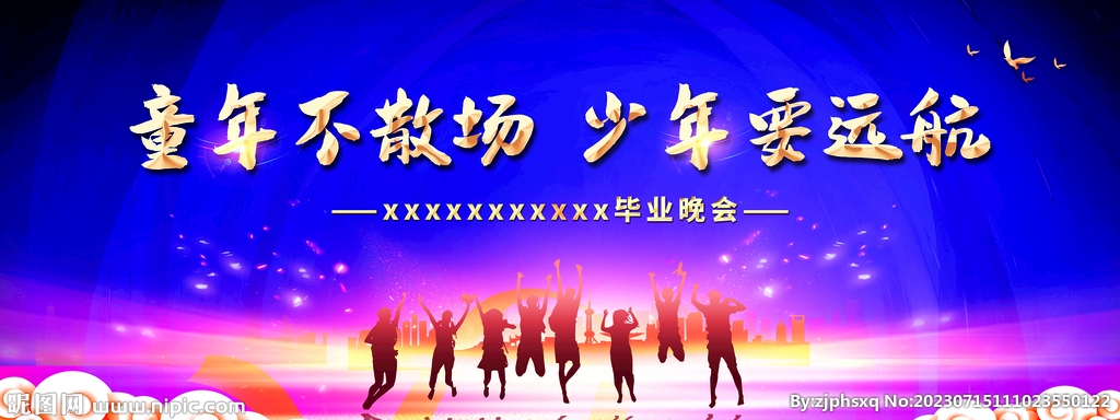 畢業典禮