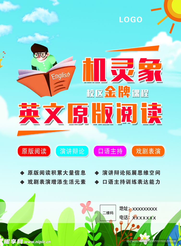 英語輔導宣傳單