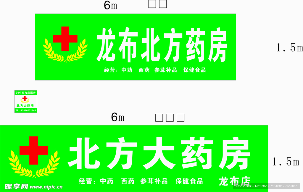 北方大藥房