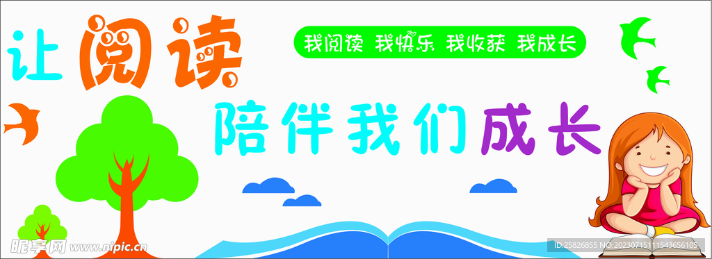幼兒園圖書室文化墻