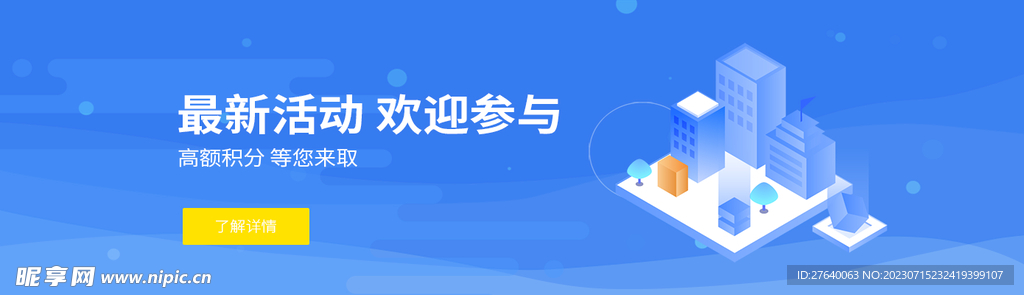 活動廣告首頁輪播圖