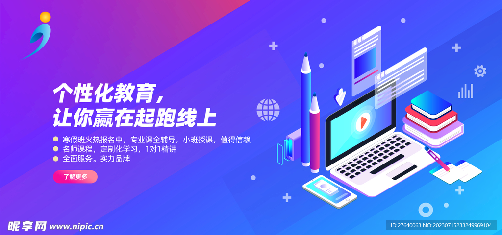 課堂海報首頁輪播圖