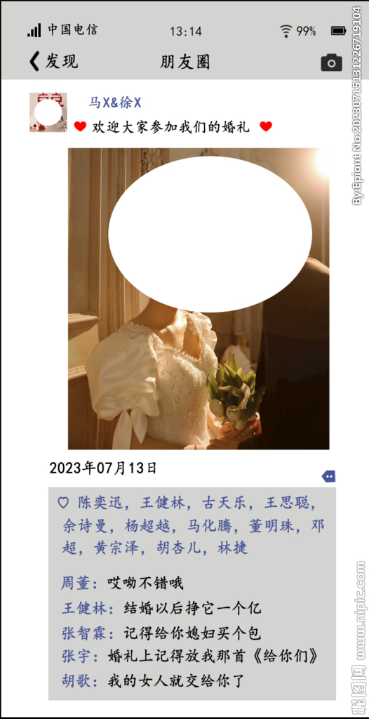 朋友圈婚禮