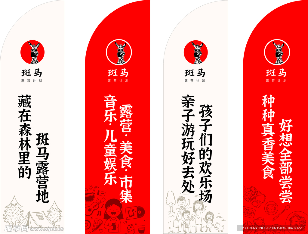 露營沙灘旗
