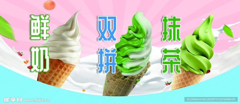 冰激凌 口味 