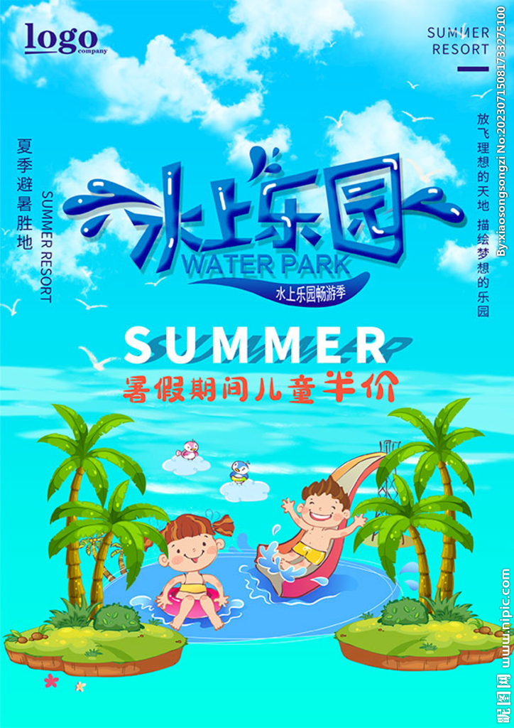 水上游乐园手绘海报