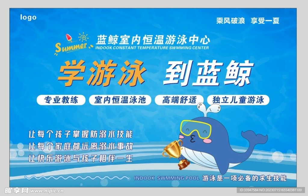 學游泳