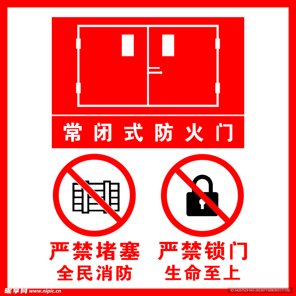 常閉式防火門
