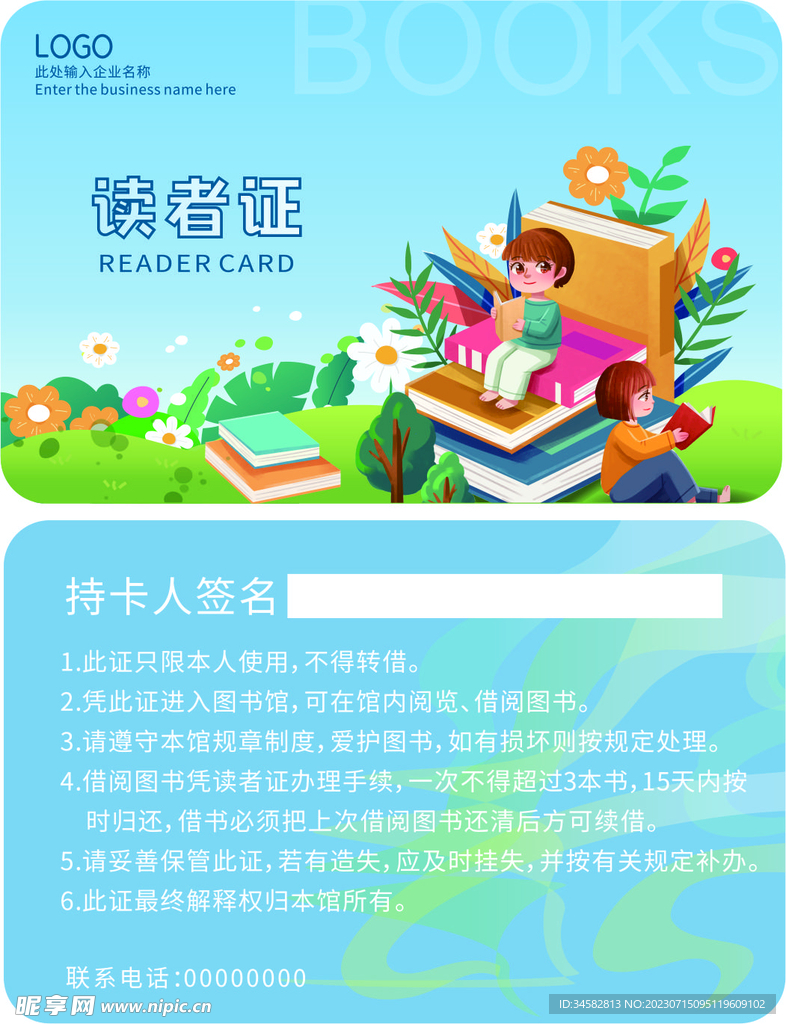 讀書卡