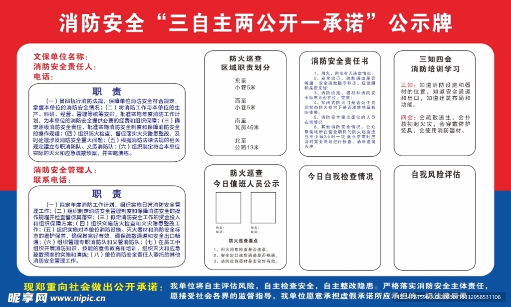 消防安全三自主两公开公示牌