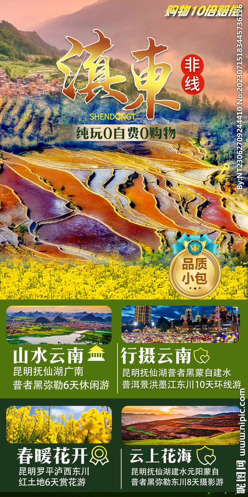 貴州  旅游海報