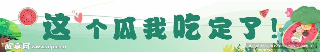 條幅