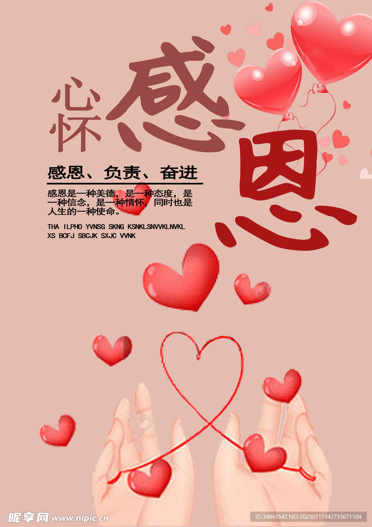 感恩父母海報