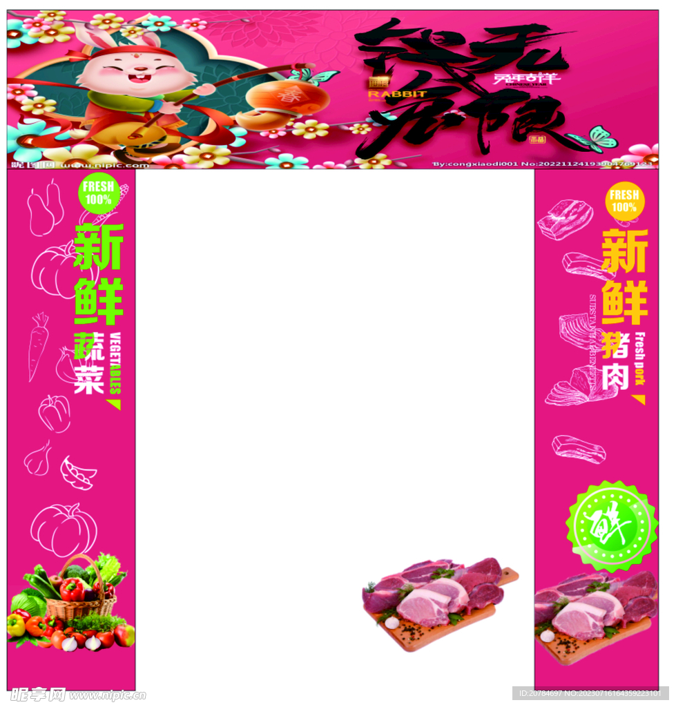 生鮮 拱門