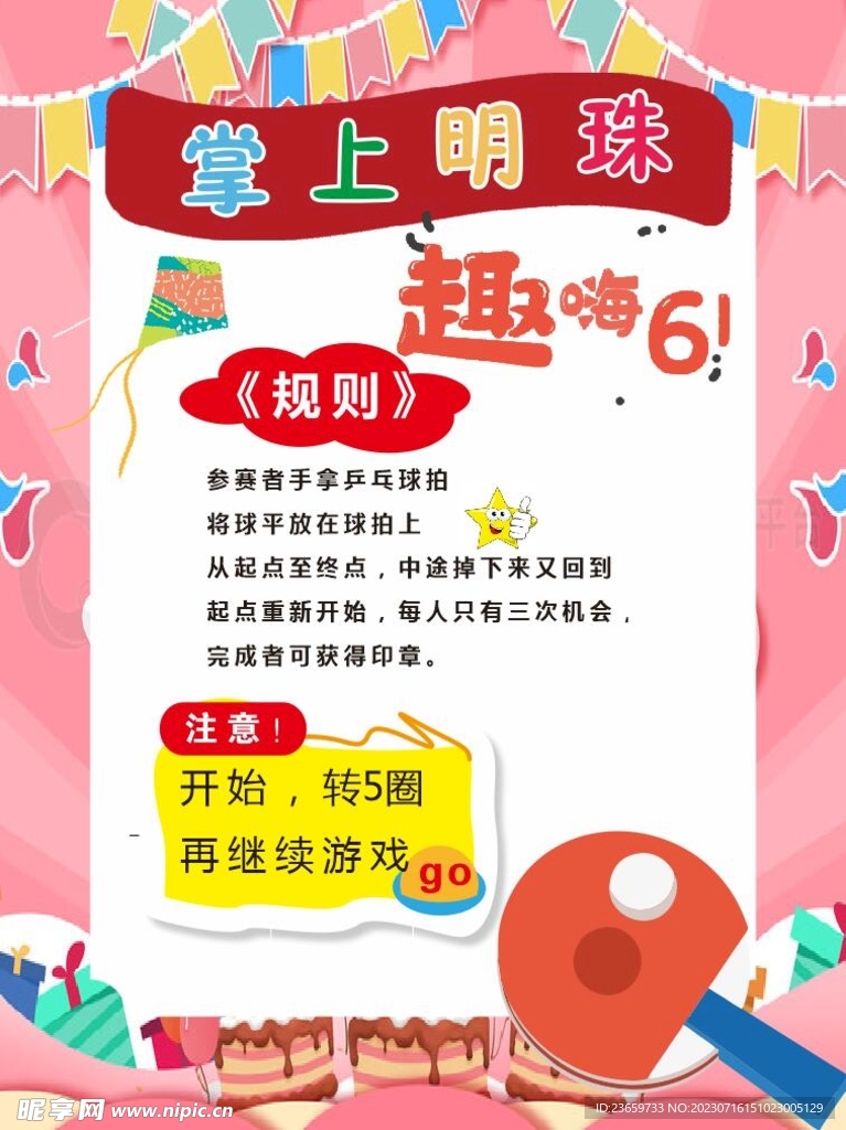 游戲海報 