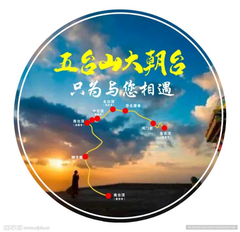 五臺(tái)山大朝臺(tái)